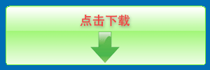 点击免费下载品兴PDF转WORD软件